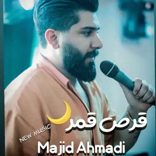 قرص قمر